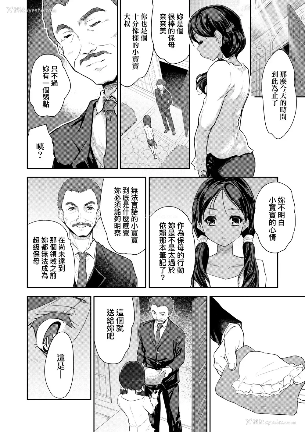 67P - [唐辛子ひでゆ] きみのおっぱいをしゃぶりたい｜把玩妳绵软欧派并含入口中品尝 [中国翻訳] [无修正] [DL版]