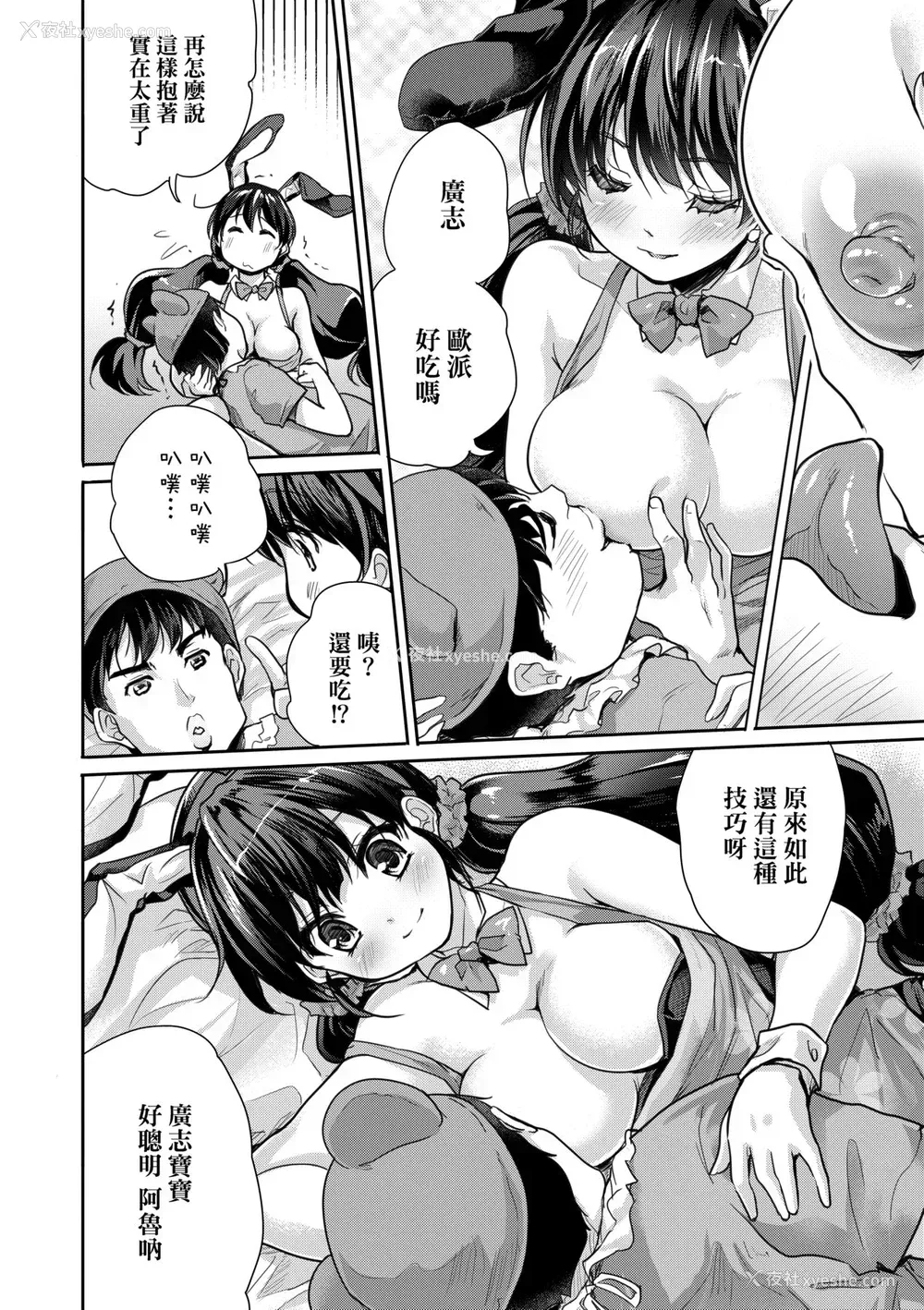 77P - [唐辛子ひでゆ] きみのおっぱいをしゃぶりたい｜把玩妳绵软欧派并含入口中品尝 [中国翻訳] [无修正] [DL版]