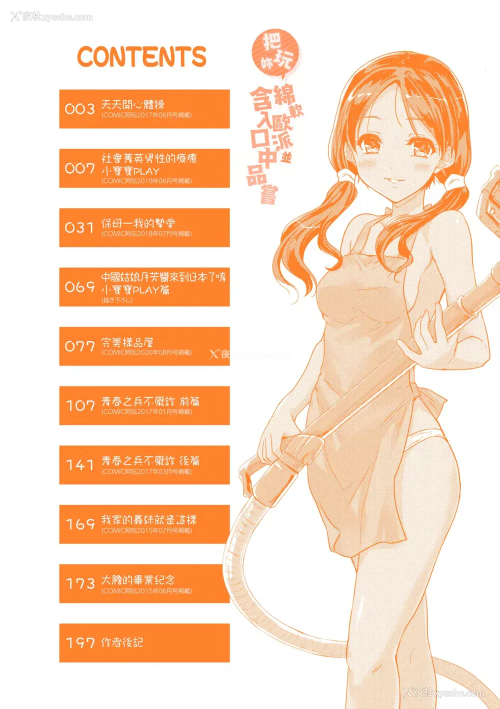 7P - [唐辛子ひでゆ] きみのおっぱいをしゃぶりたい｜把玩妳绵软欧派并含入口中品尝 [中国翻訳] [无修正] [DL版]