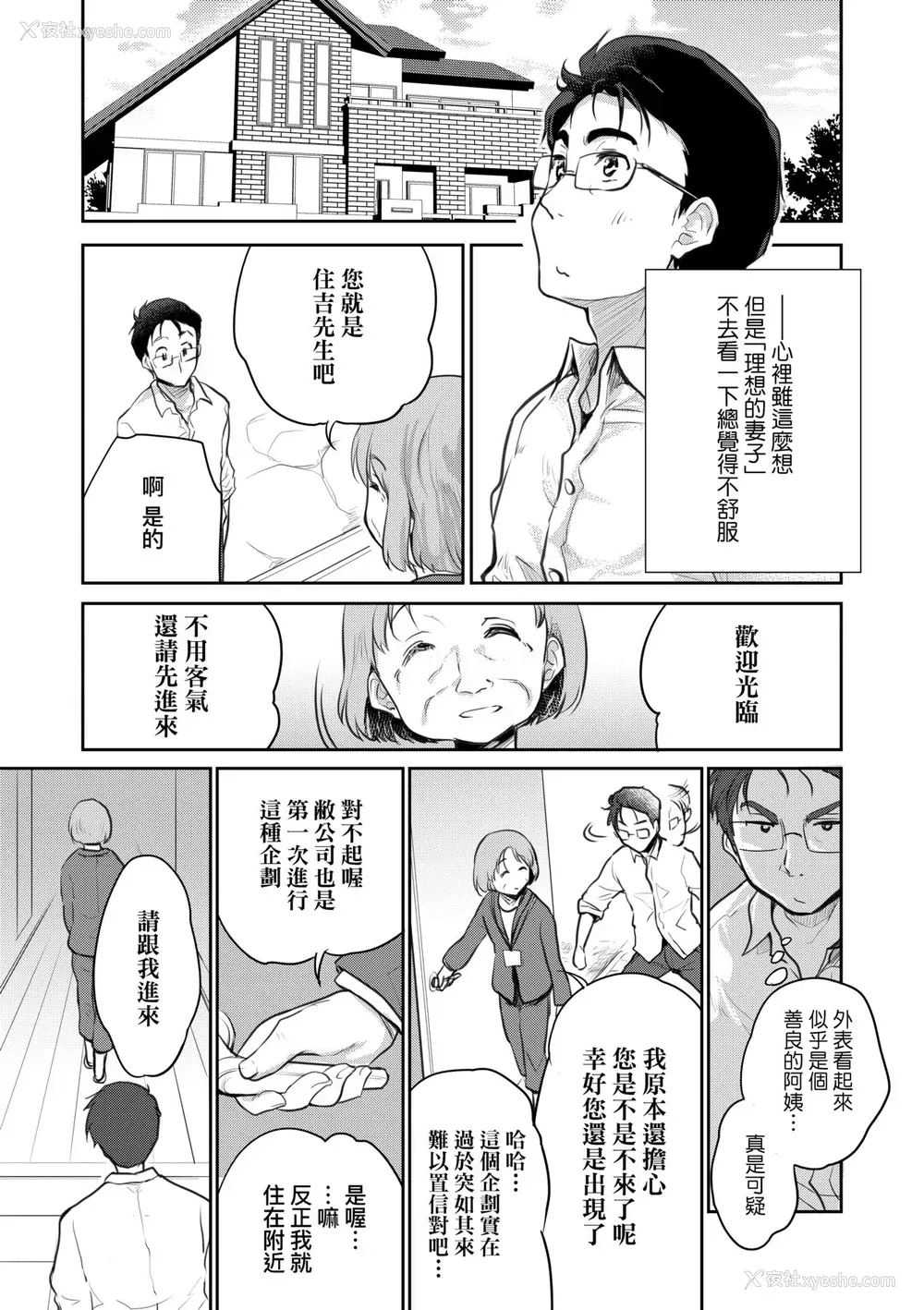 84P - [唐辛子ひでゆ] きみのおっぱいをしゃぶりたい｜把玩妳绵软欧派并含入口中品尝 [中国翻訳] [无修正] [DL版]