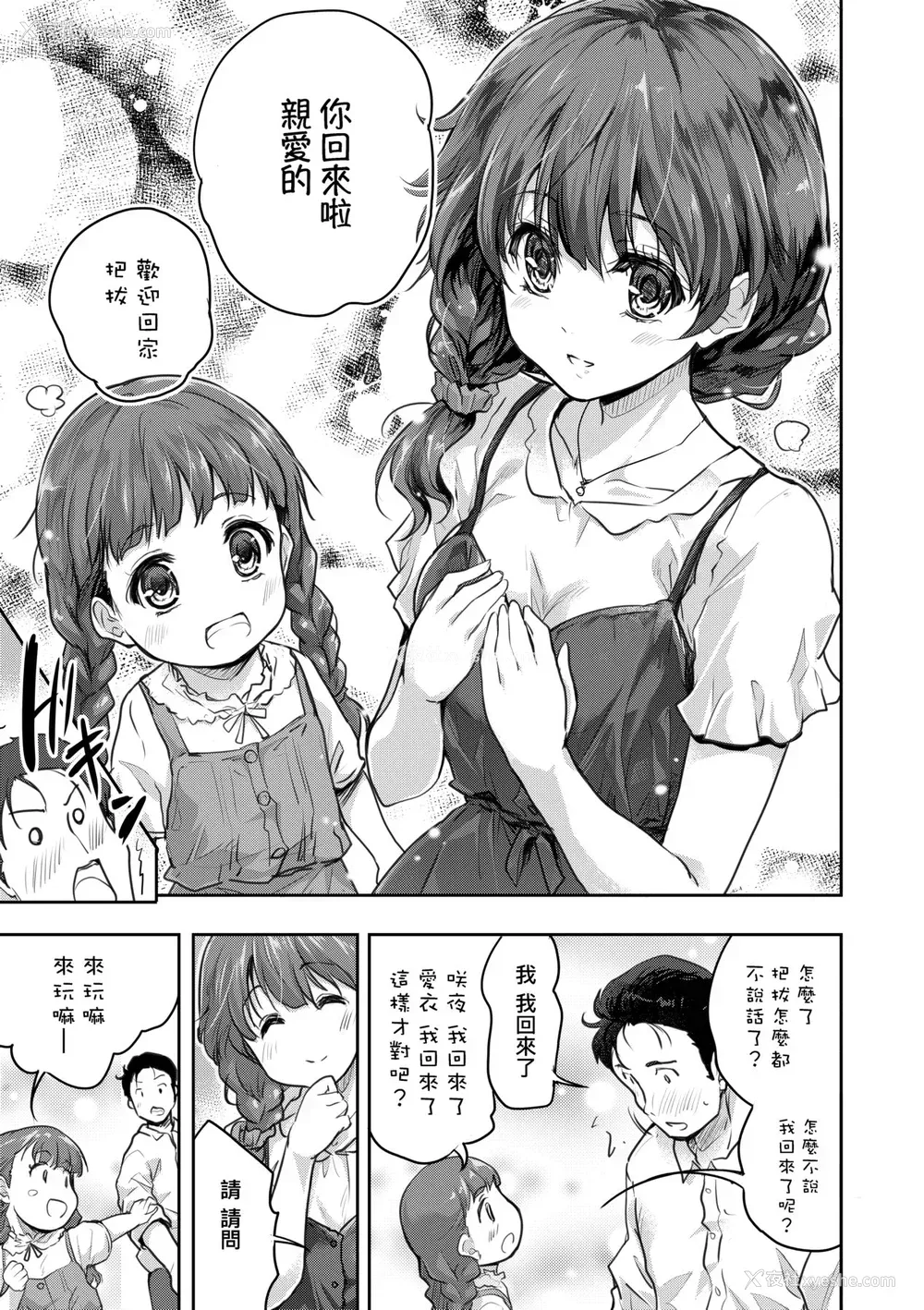 86P - [唐辛子ひでゆ] きみのおっぱいをしゃぶりたい｜把玩妳绵软欧派并含入口中品尝 [中国翻訳] [无修正] [DL版]