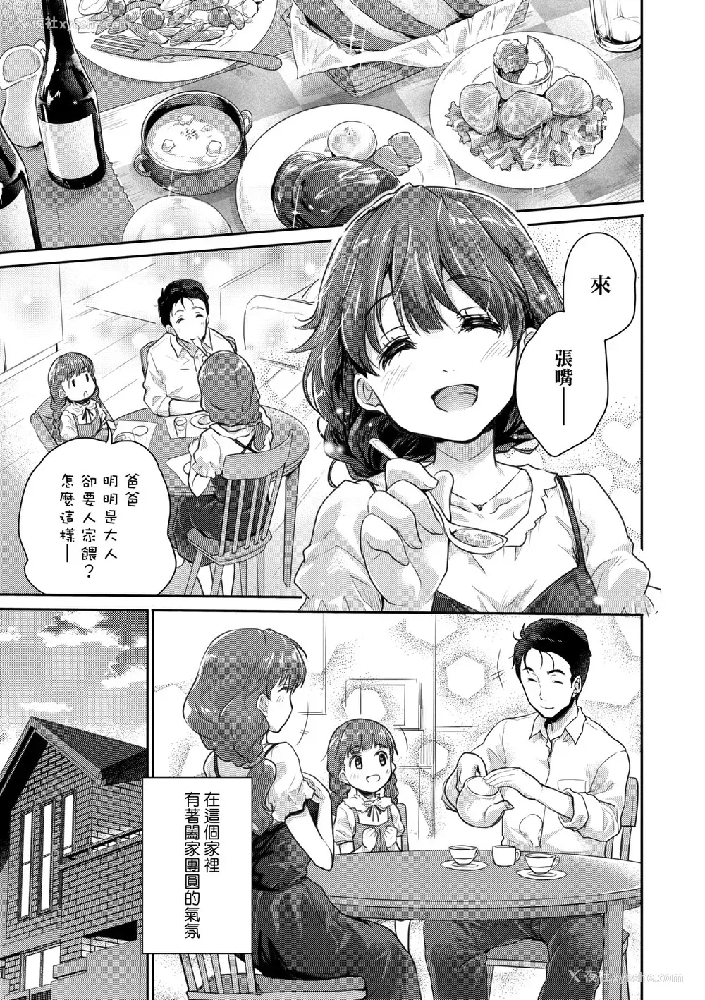 88P - [唐辛子ひでゆ] きみのおっぱいをしゃぶりたい｜把玩妳绵软欧派并含入口中品尝 [中国翻訳] [无修正] [DL版]