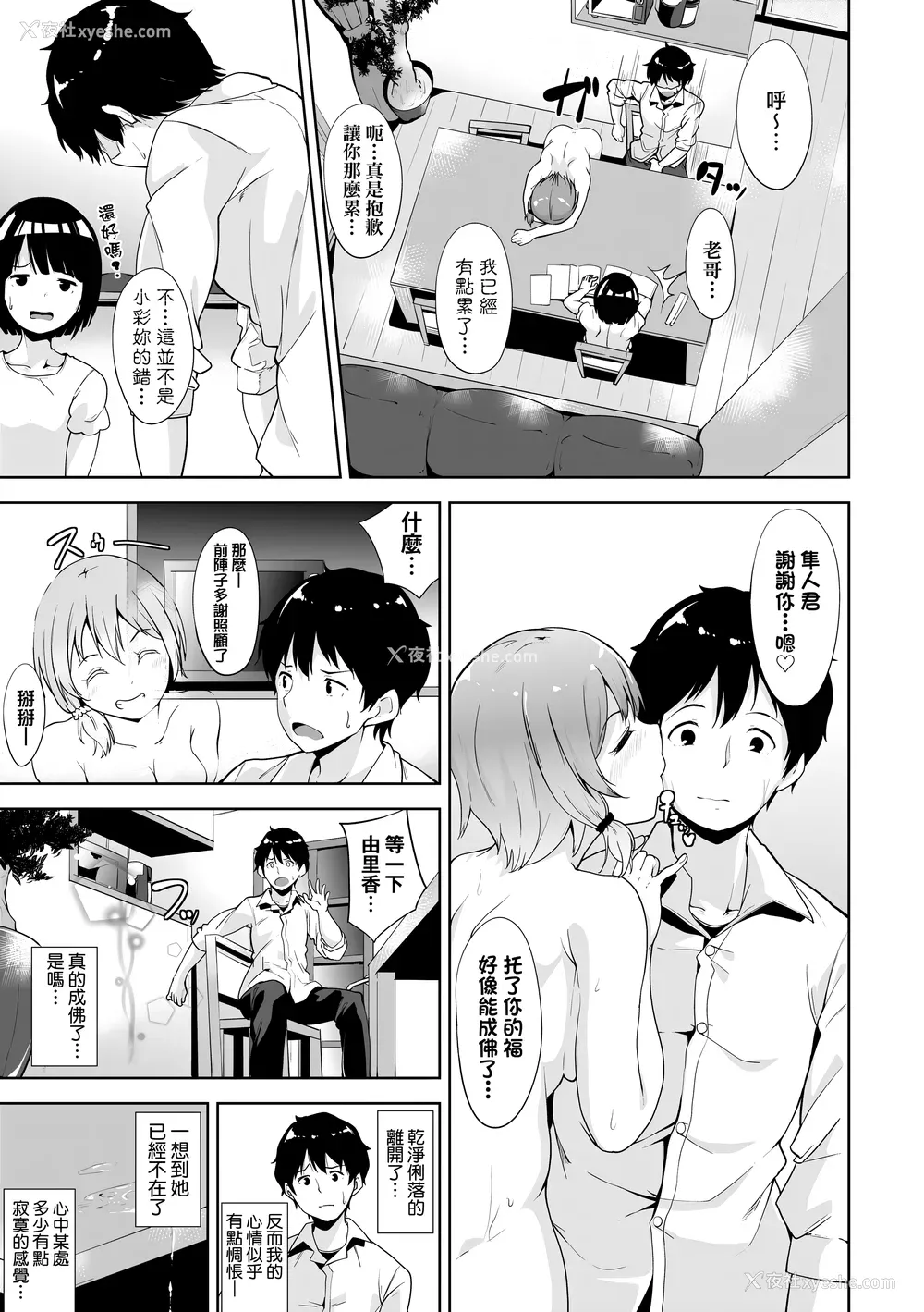 157P - [あるぷ] インモラルーティーン｜不道德例行性行为 [中国翻訳] [无修正] [DL版]