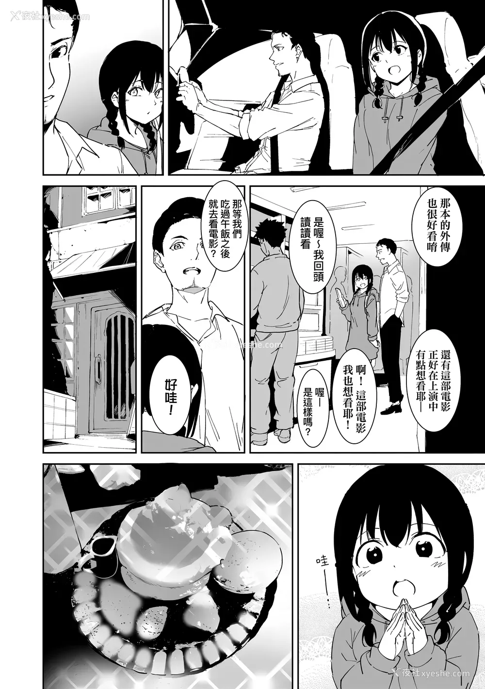 42P - [あるぷ] インモラルーティーン｜不道德例行性行为 [中国翻訳] [无修正] [DL版]