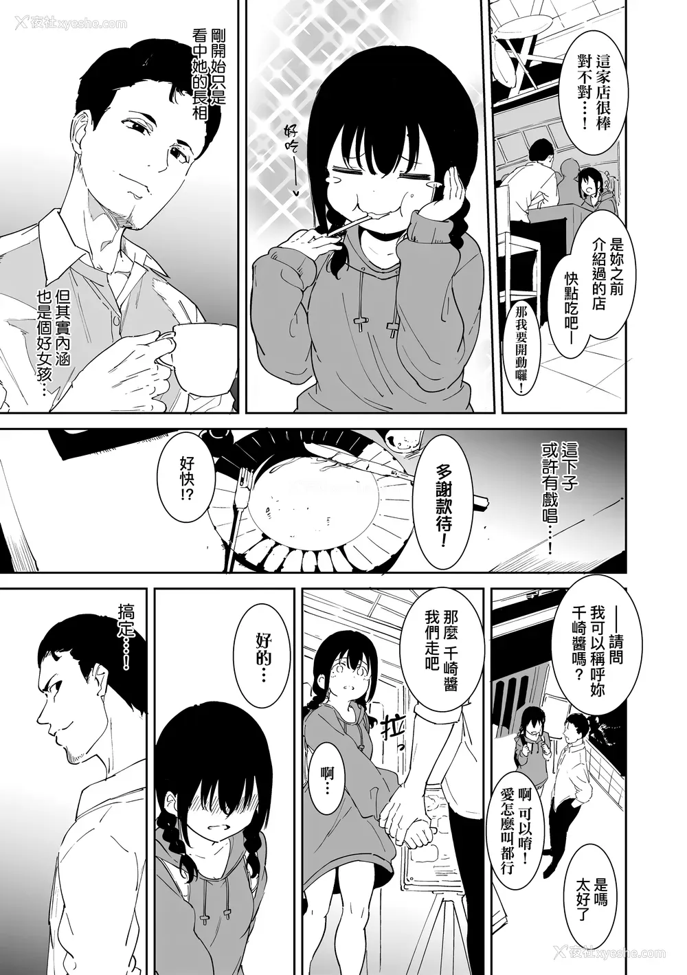 43P - [あるぷ] インモラルーティーン｜不道德例行性行为 [中国翻訳] [无修正] [DL版]