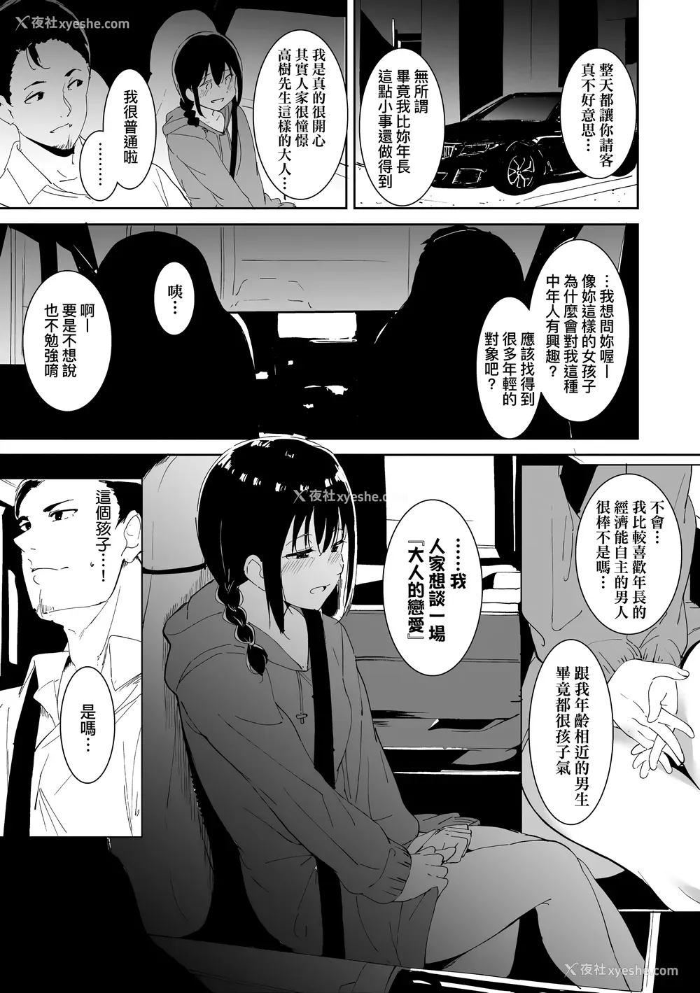 45P - [あるぷ] インモラルーティーン｜不道德例行性行为 [中国翻訳] [无修正] [DL版]