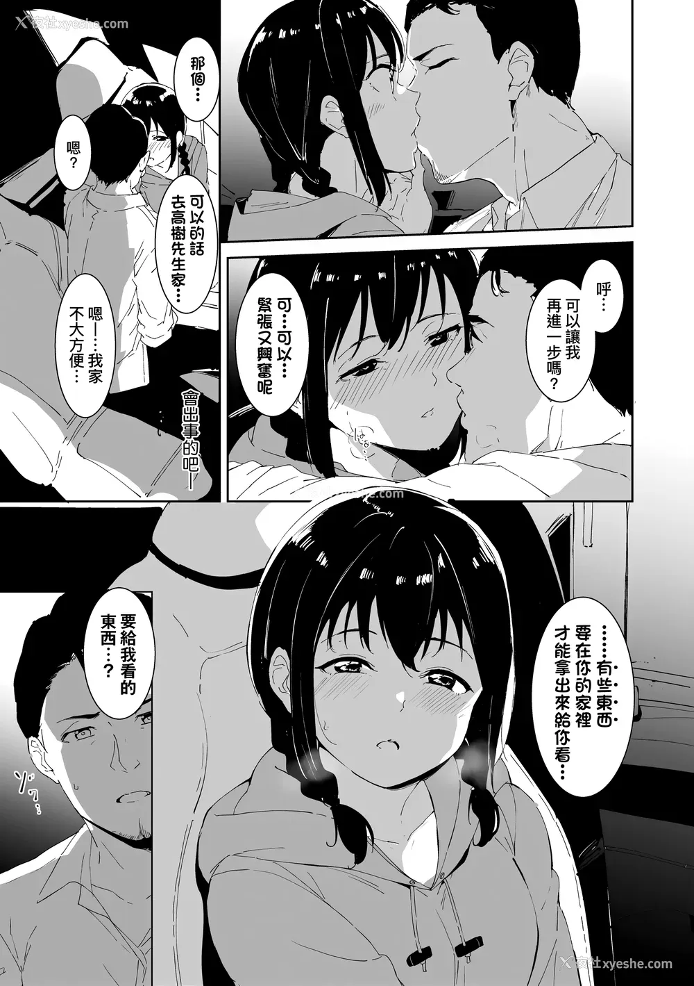 47P - [あるぷ] インモラルーティーン｜不道德例行性行为 [中国翻訳] [无修正] [DL版]