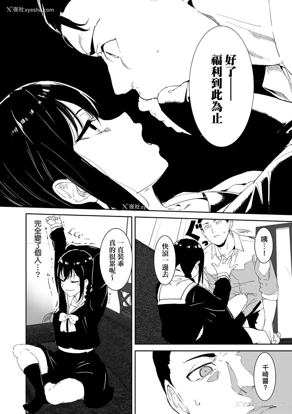 50P - [あるぷ] インモラルーティーン｜不道德例行性行为 [中国翻訳] [无修正] [DL版]