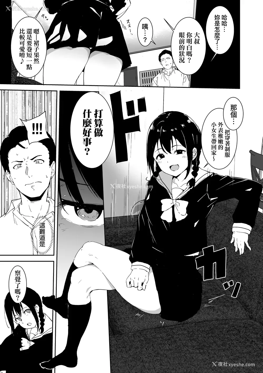 51P - [あるぷ] インモラルーティーン｜不道德例行性行为 [中国翻訳] [无修正] [DL版]