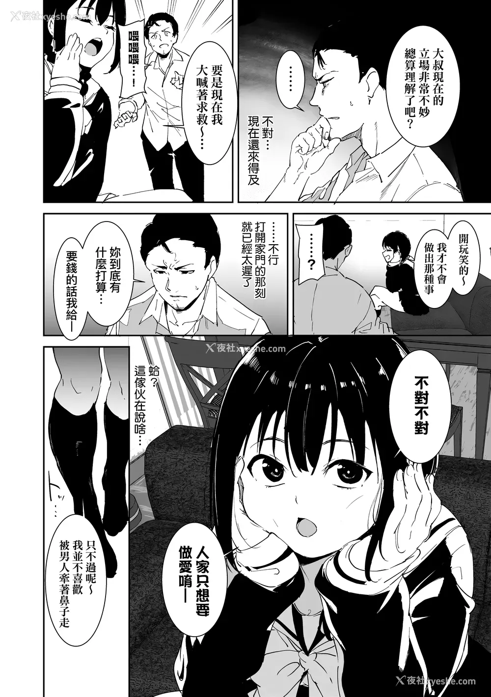 52P - [あるぷ] インモラルーティーン｜不道德例行性行为 [中国翻訳] [无修正] [DL版]