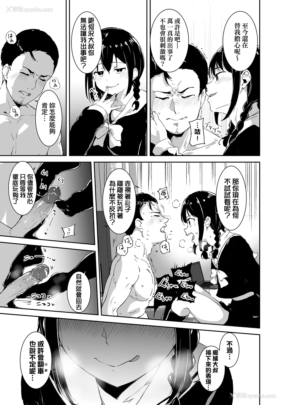 55P - [あるぷ] インモラルーティーン｜不道德例行性行为 [中国翻訳] [无修正] [DL版]