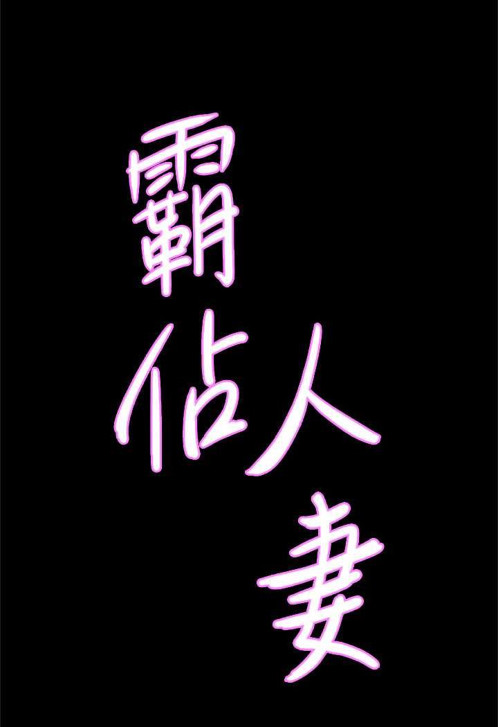8P - 霸占人妻