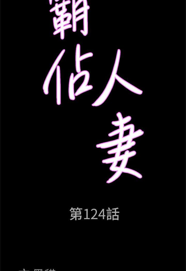 8P - 霸占人妻