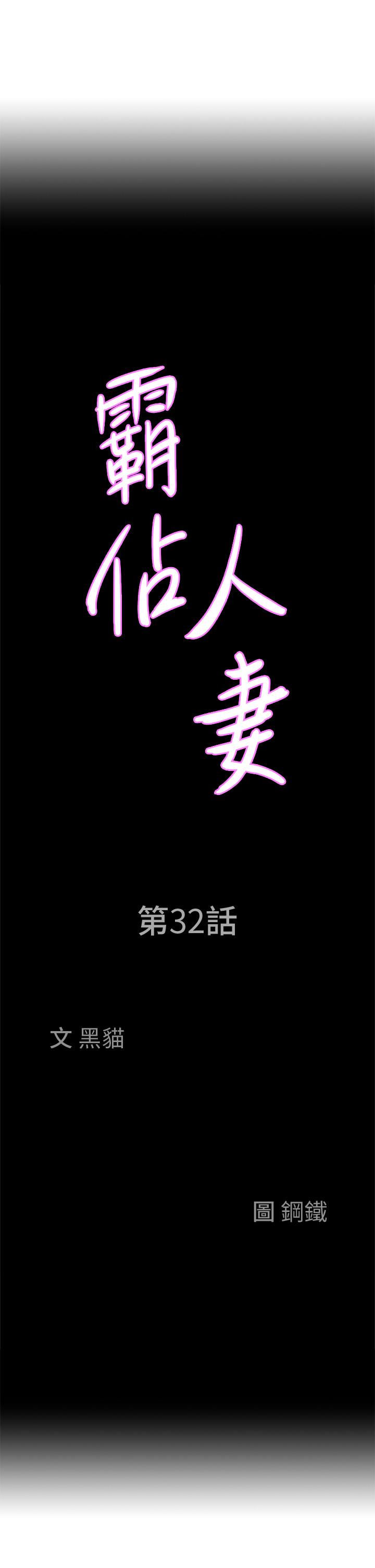 3P - 霸占人妻