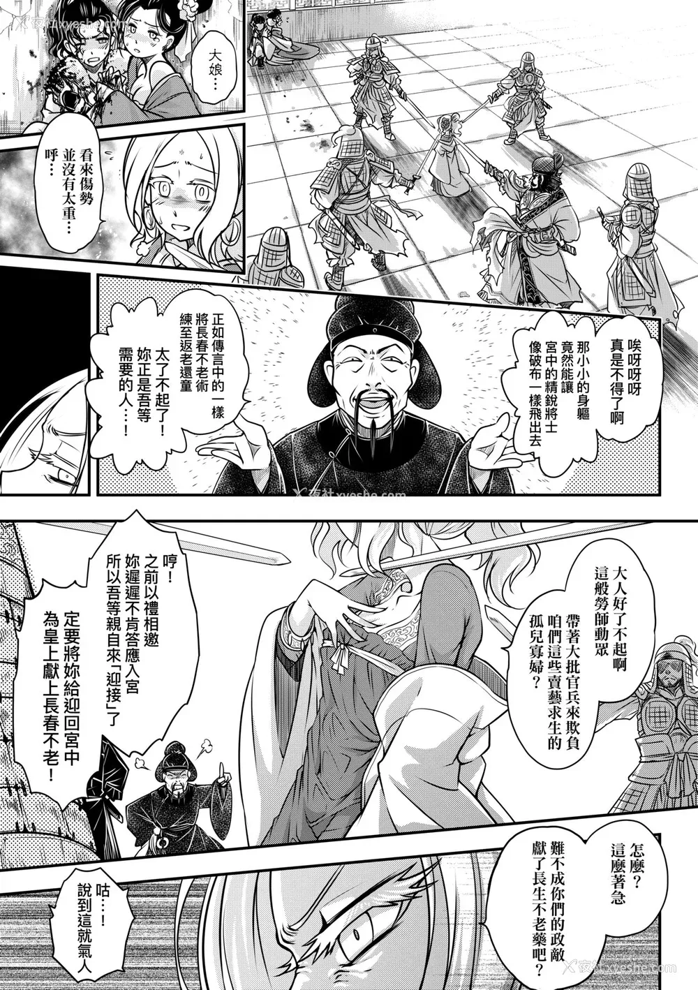 104P - [黒青郎君] 永世流転 [中国翻訳] [无修正] [DL版]
