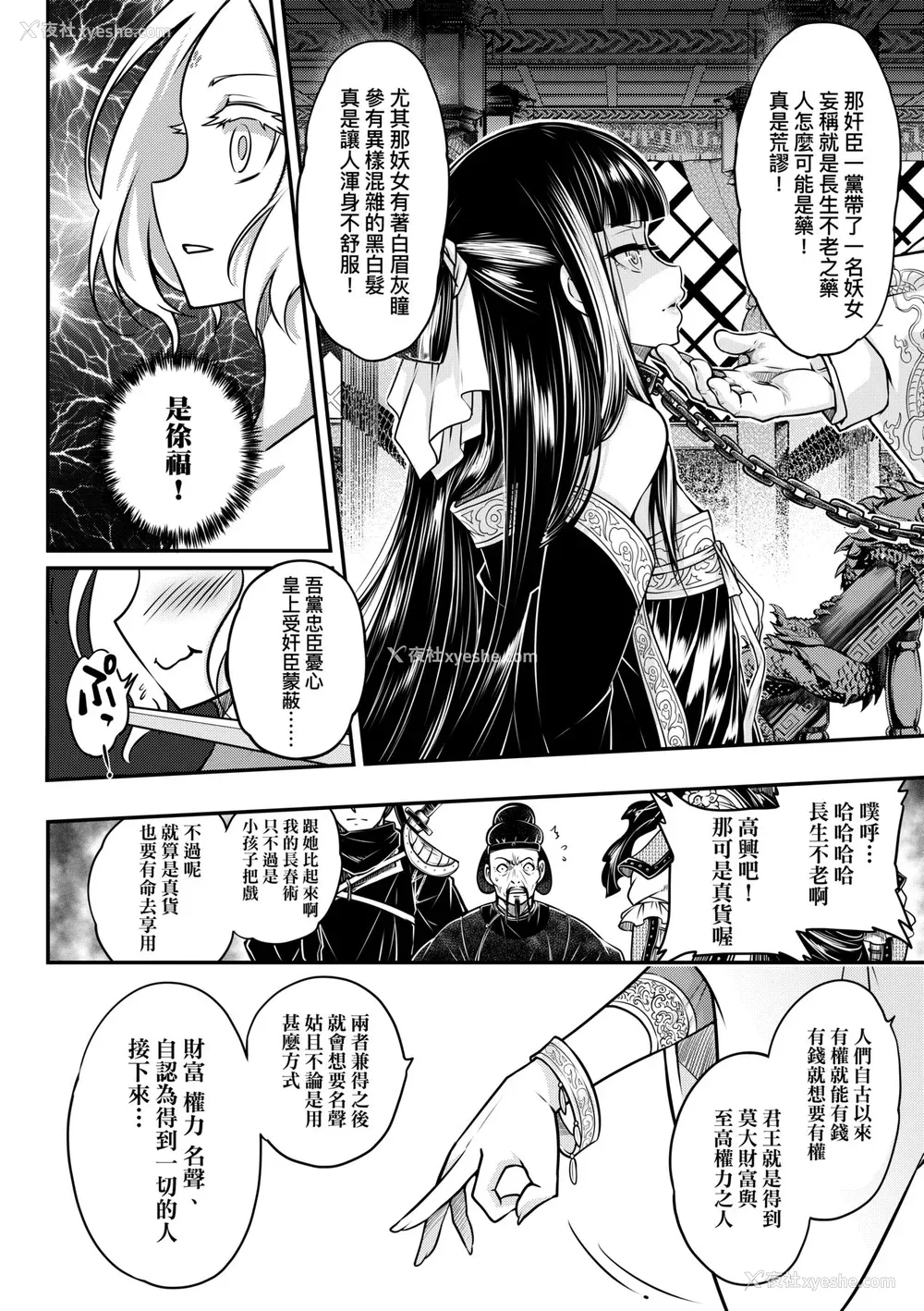 105P - [黒青郎君] 永世流転 [中国翻訳] [无修正] [DL版]