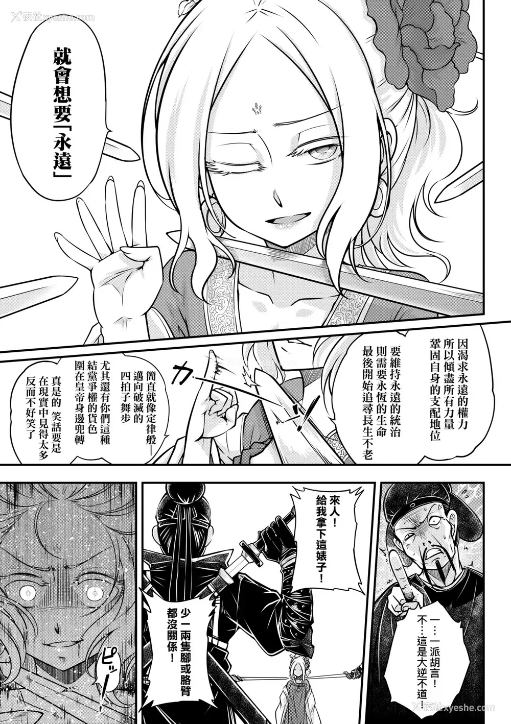 106P - [黒青郎君] 永世流転 [中国翻訳] [无修正] [DL版]