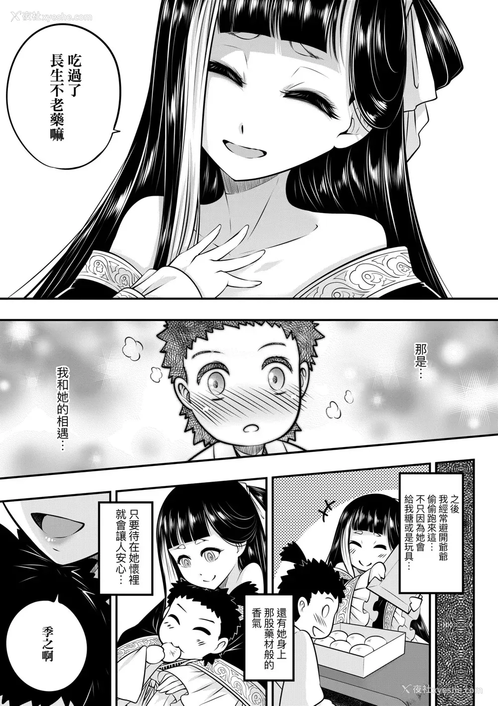 10P - [黒青郎君] 永世流転 [中国翻訳] [无修正] [DL版]