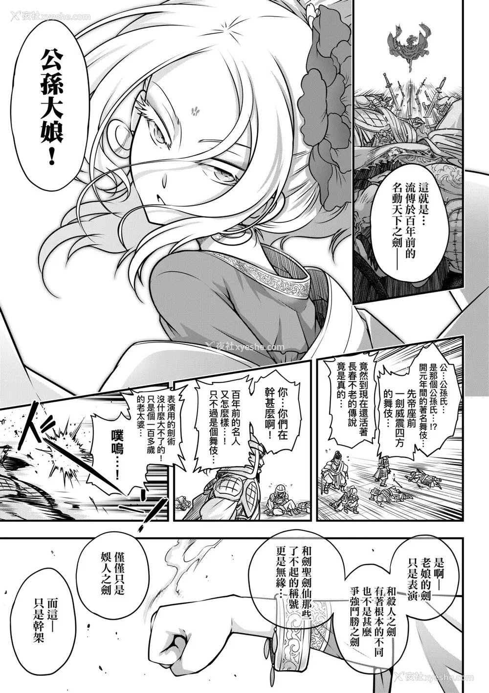 110P - [黒青郎君] 永世流転 [中国翻訳] [无修正] [DL版]