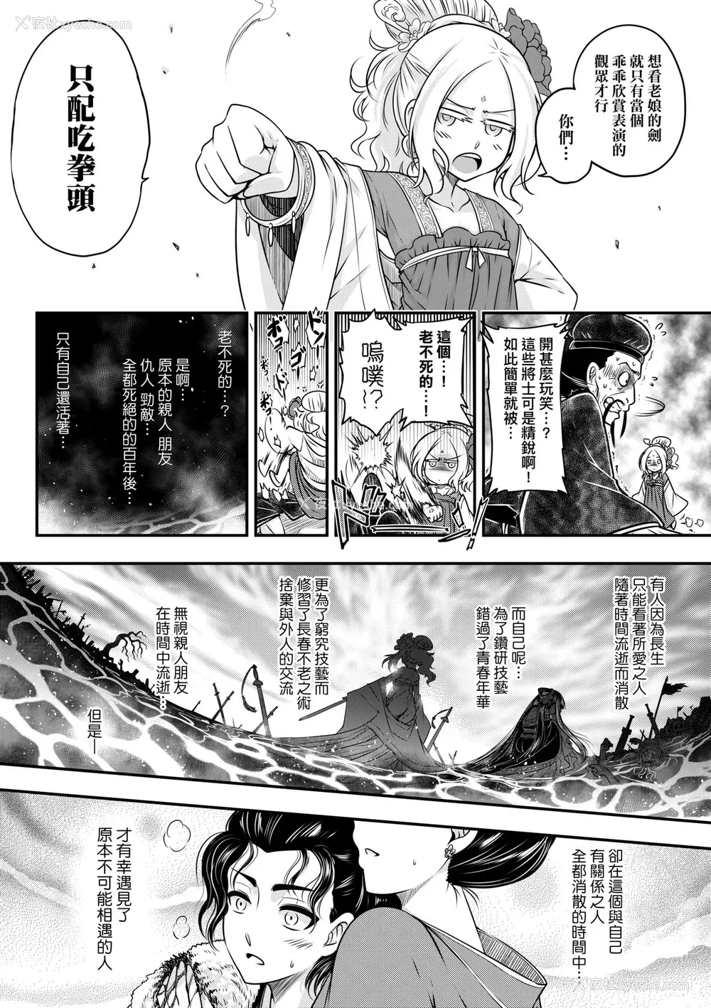 111P - [黒青郎君] 永世流転 [中国翻訳] [无修正] [DL版]