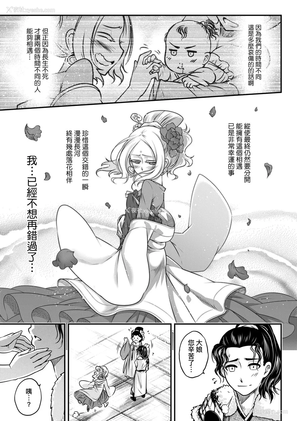 112P - [黒青郎君] 永世流転 [中国翻訳] [无修正] [DL版]