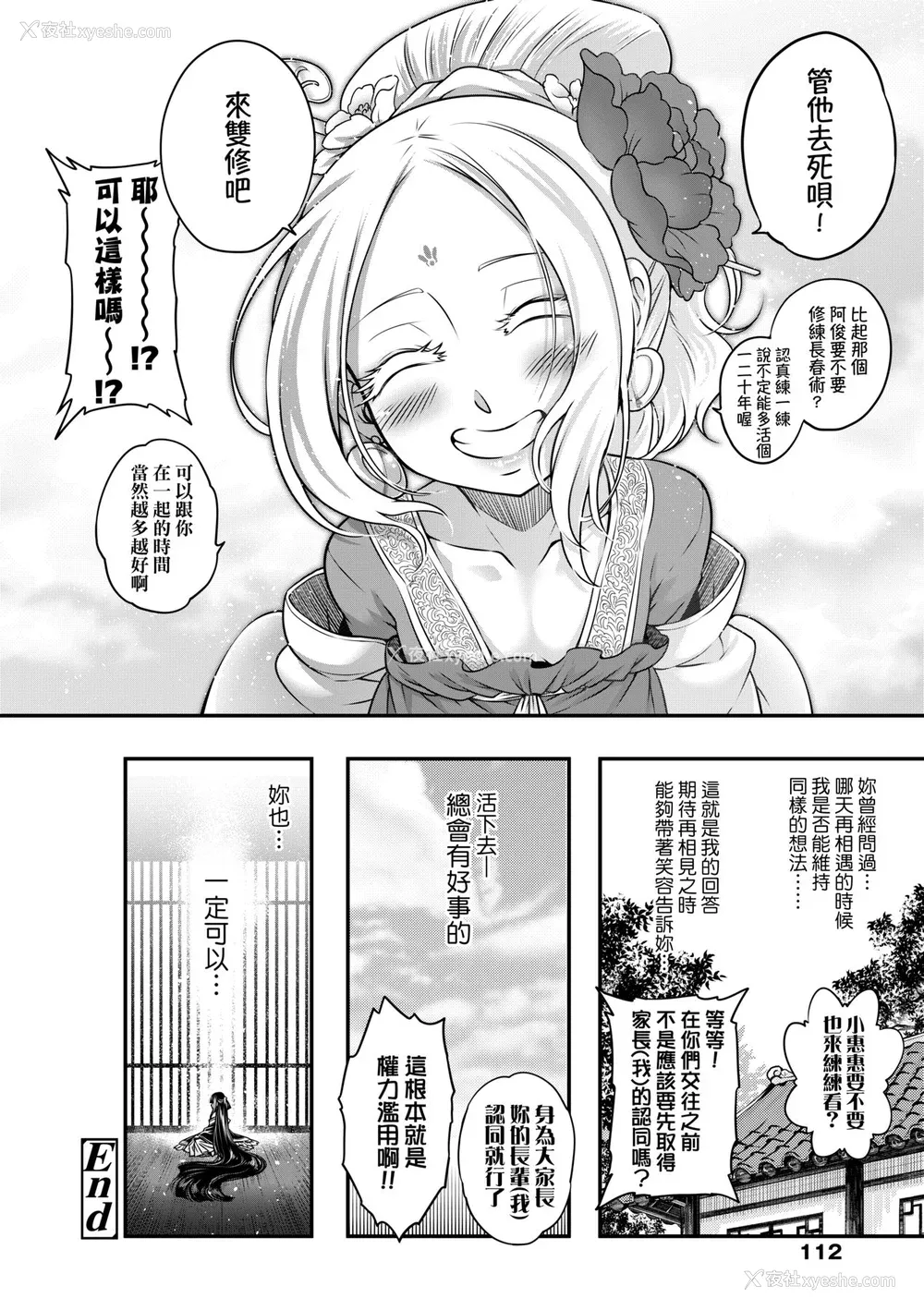 115P - [黒青郎君] 永世流転 [中国翻訳] [无修正] [DL版]