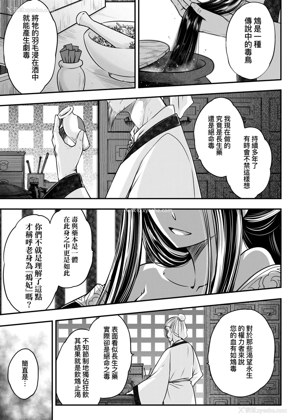 116P - [黒青郎君] 永世流転 [中国翻訳] [无修正] [DL版]