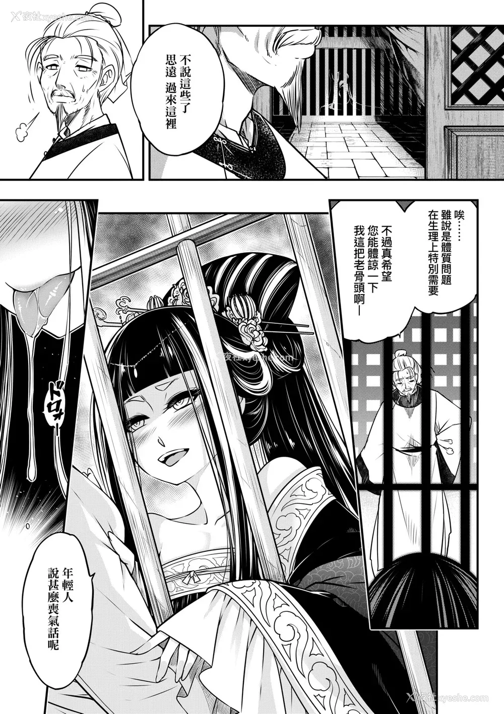 118P - [黒青郎君] 永世流転 [中国翻訳] [无修正] [DL版]