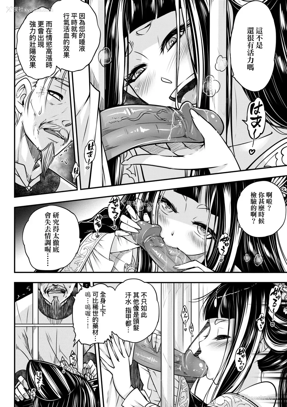 119P - [黒青郎君] 永世流転 [中国翻訳] [无修正] [DL版]