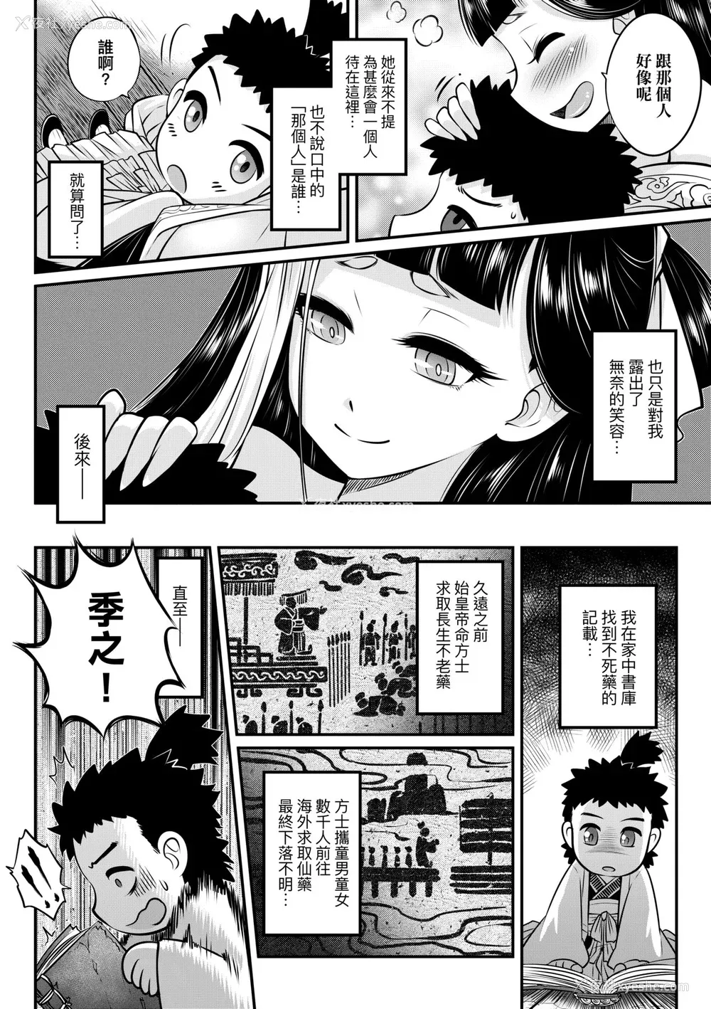 11P - [黒青郎君] 永世流転 [中国翻訳] [无修正] [DL版]