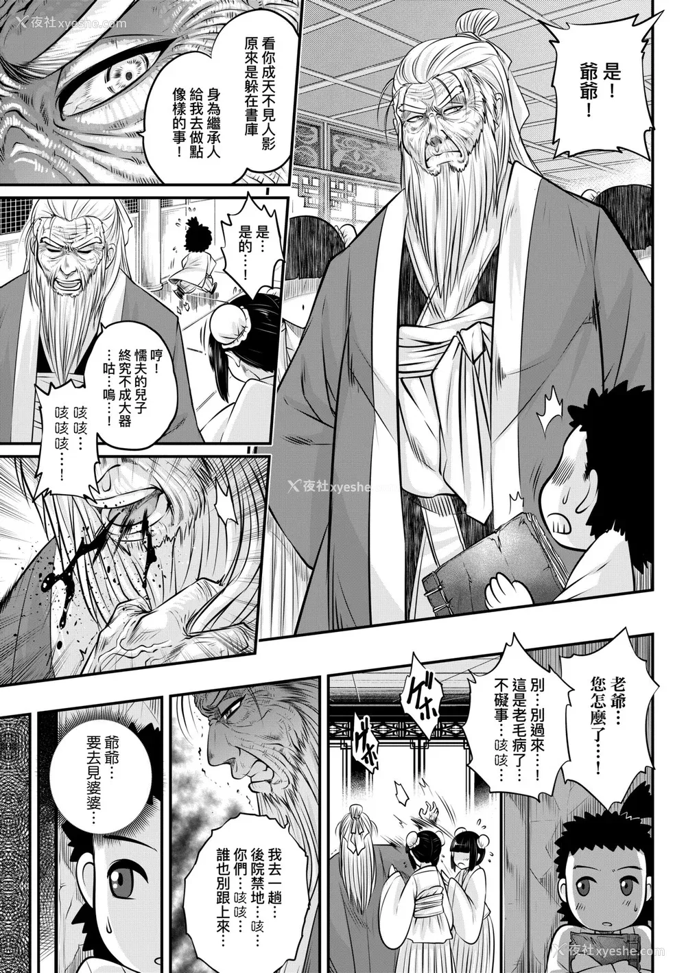 12P - [黒青郎君] 永世流転 [中国翻訳] [无修正] [DL版]