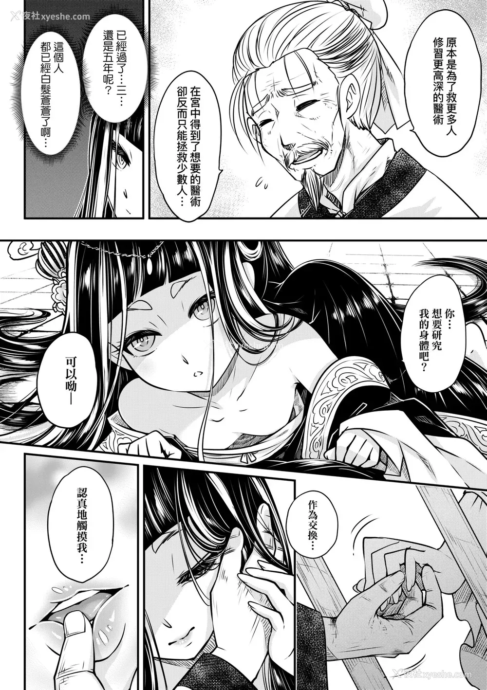 131P - [黒青郎君] 永世流転 [中国翻訳] [无修正] [DL版]