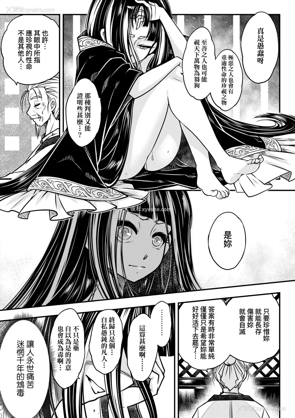 136P - [黒青郎君] 永世流転 [中国翻訳] [无修正] [DL版]
