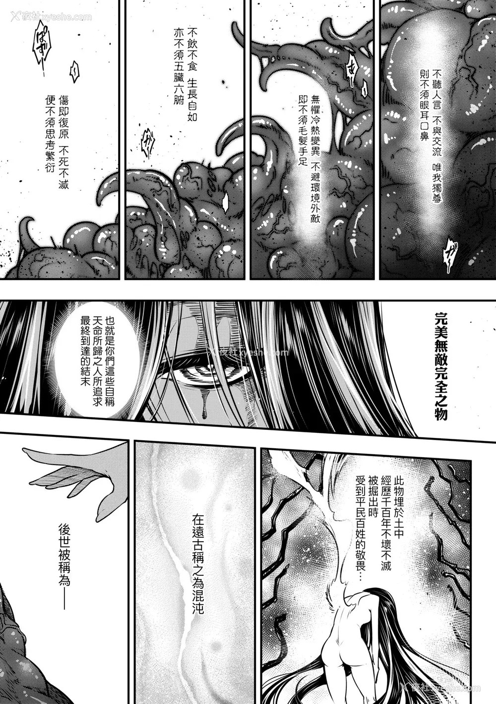 140P - [黒青郎君] 永世流転 [中国翻訳] [无修正] [DL版]