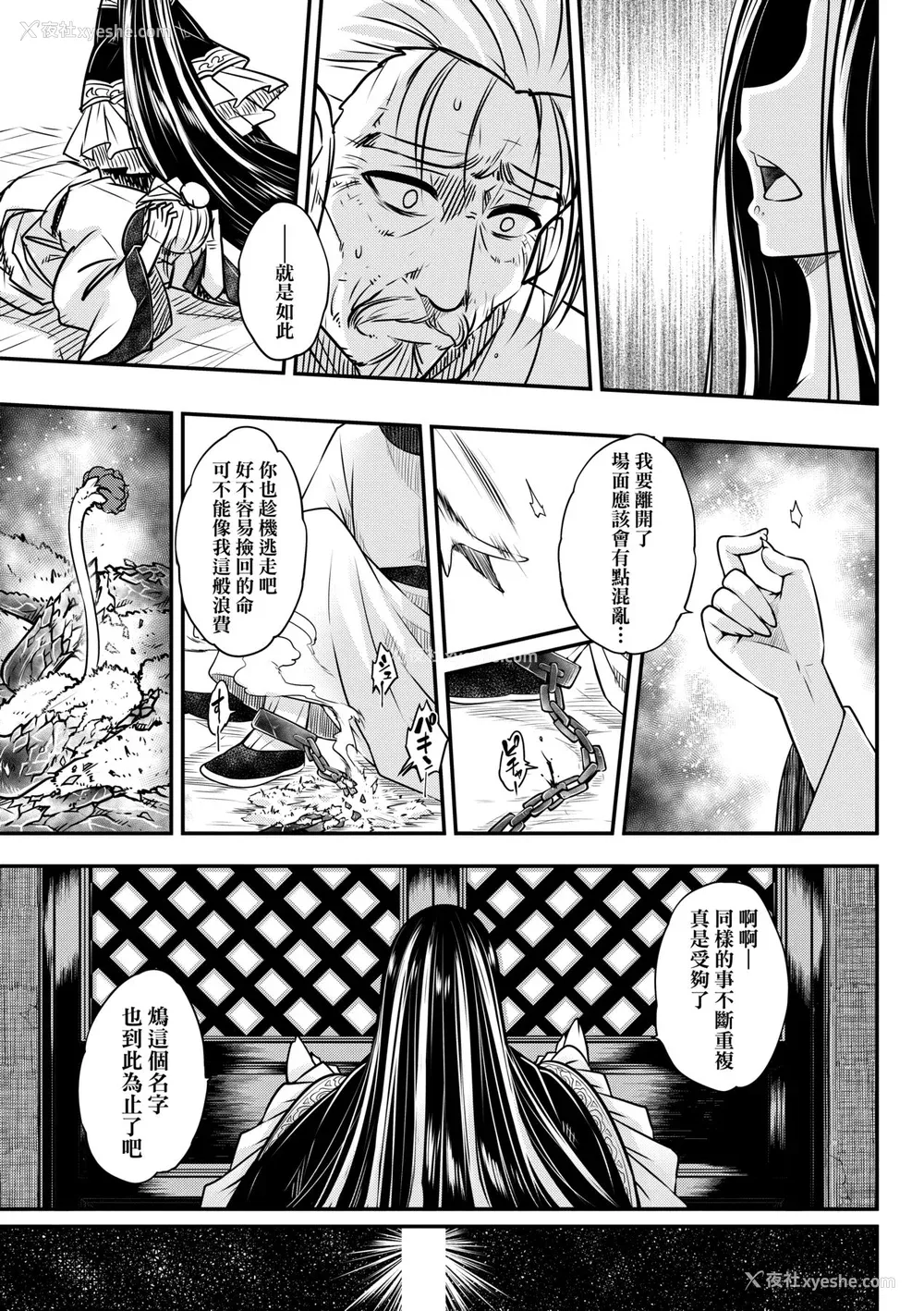 142P - [黒青郎君] 永世流転 [中国翻訳] [无修正] [DL版]