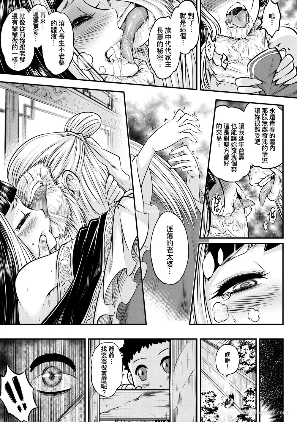 14P - [黒青郎君] 永世流転 [中国翻訳] [无修正] [DL版]