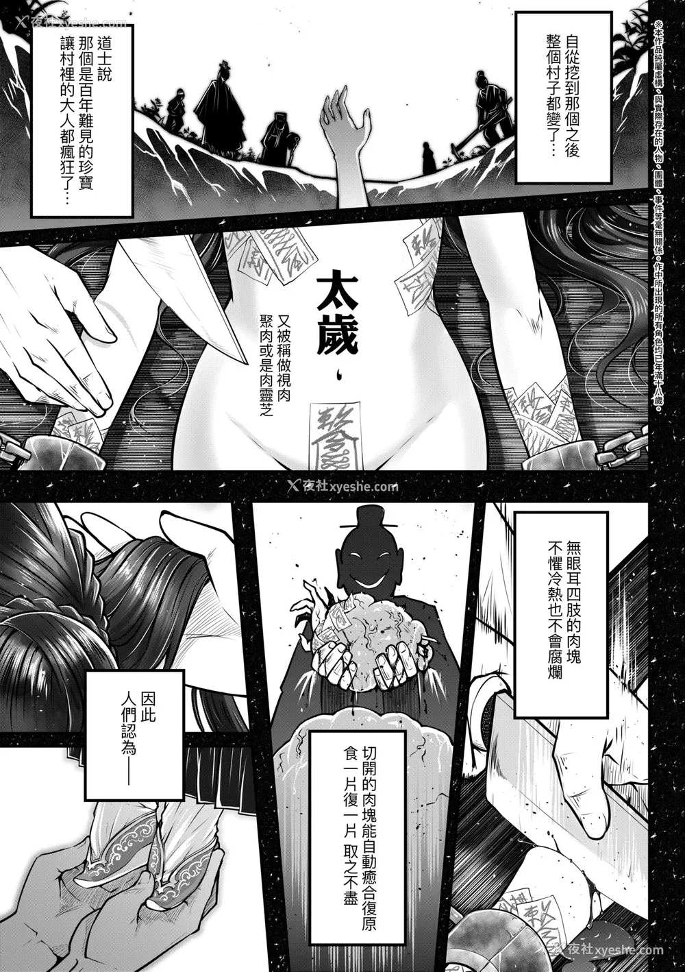 146P - [黒青郎君] 永世流転 [中国翻訳] [无修正] [DL版]