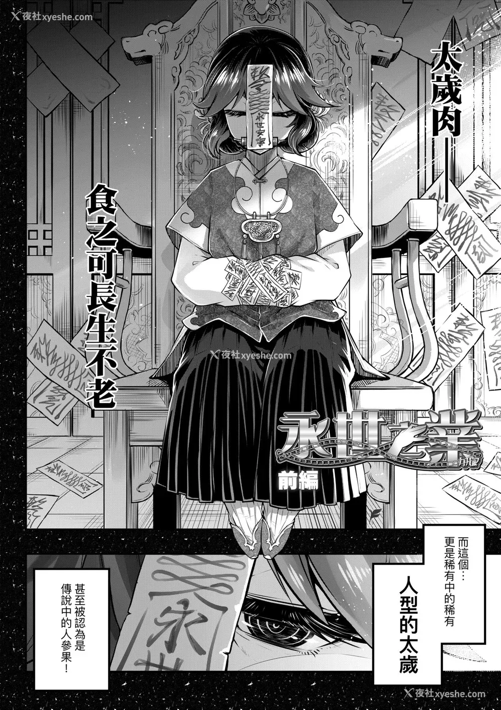 147P - [黒青郎君] 永世流転 [中国翻訳] [无修正] [DL版]