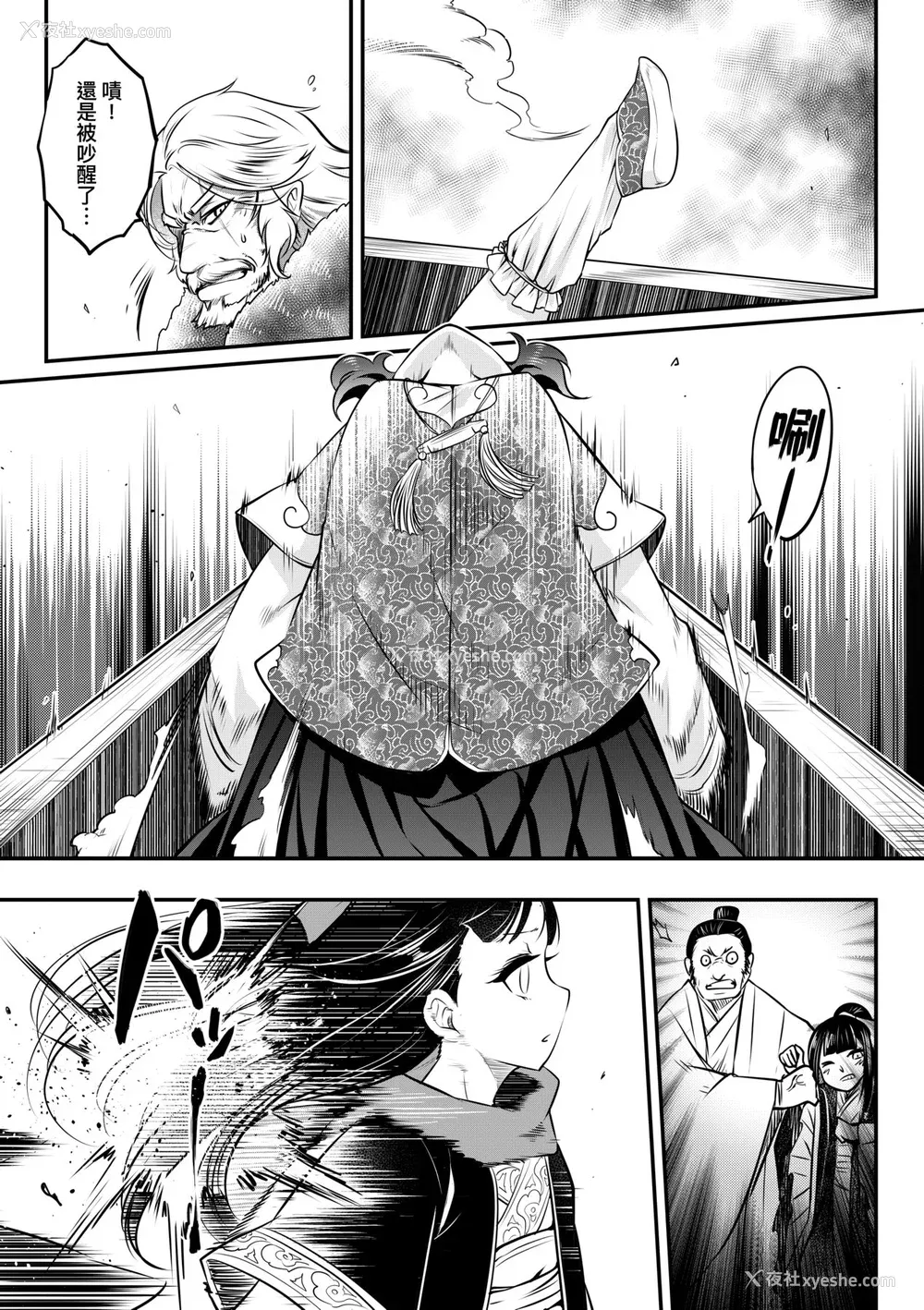 150P - [黒青郎君] 永世流転 [中国翻訳] [无修正] [DL版]