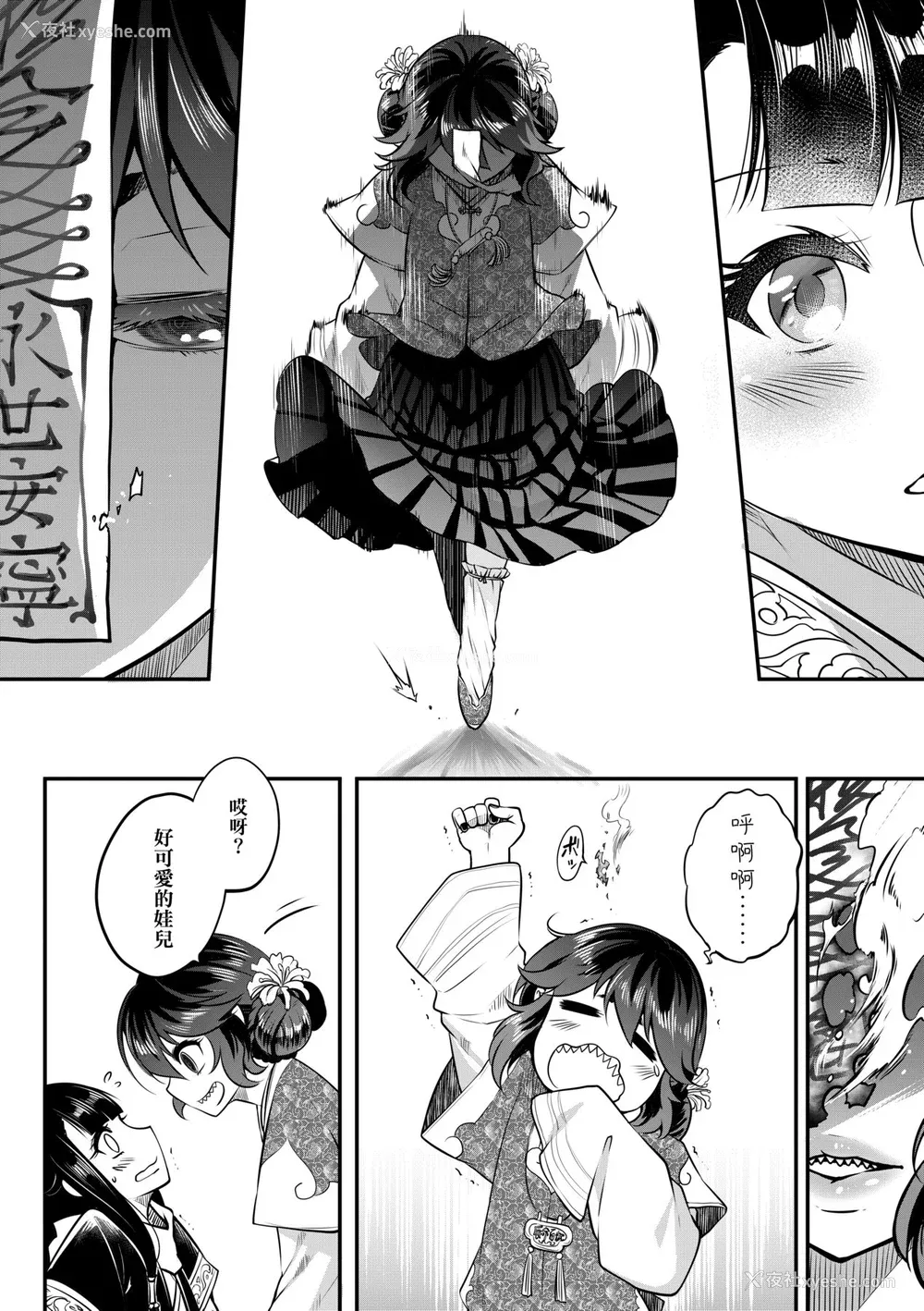 151P - [黒青郎君] 永世流転 [中国翻訳] [无修正] [DL版]