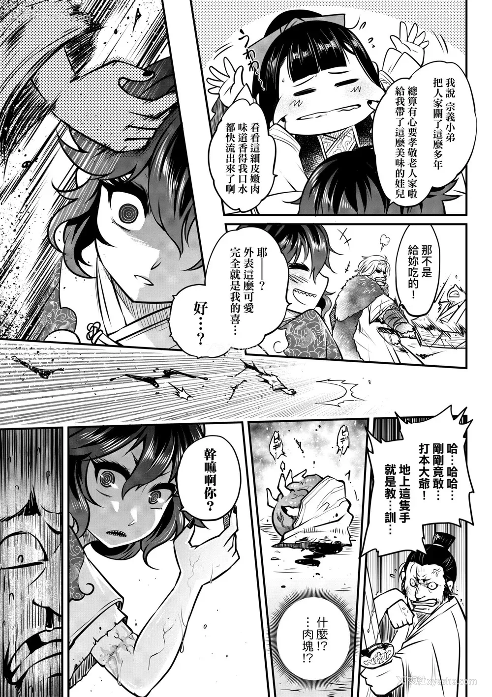 152P - [黒青郎君] 永世流転 [中国翻訳] [无修正] [DL版]