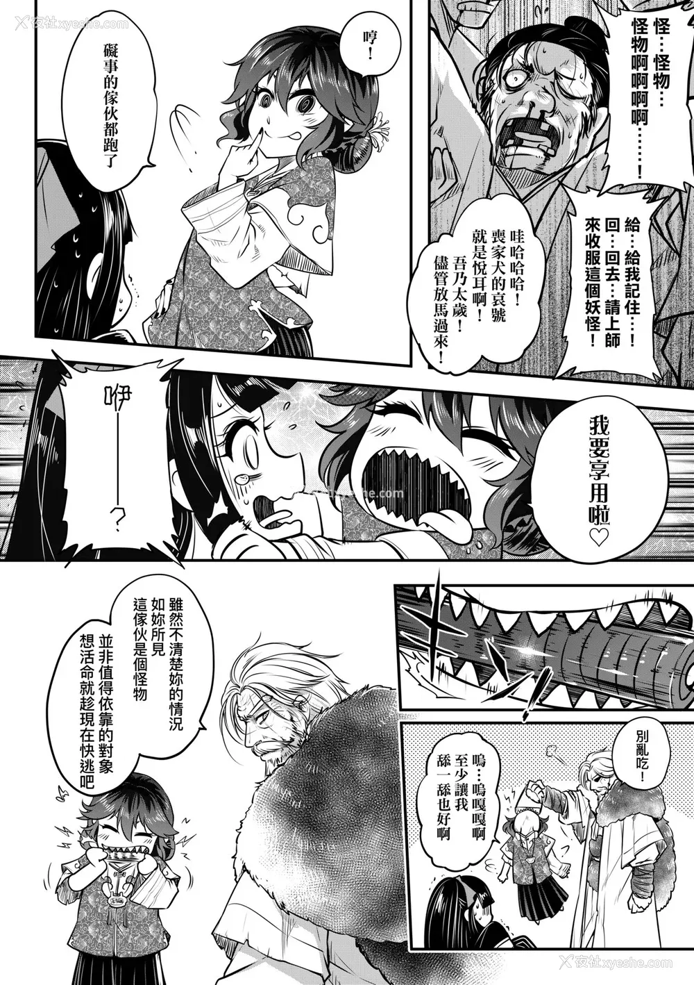 153P - [黒青郎君] 永世流転 [中国翻訳] [无修正] [DL版]