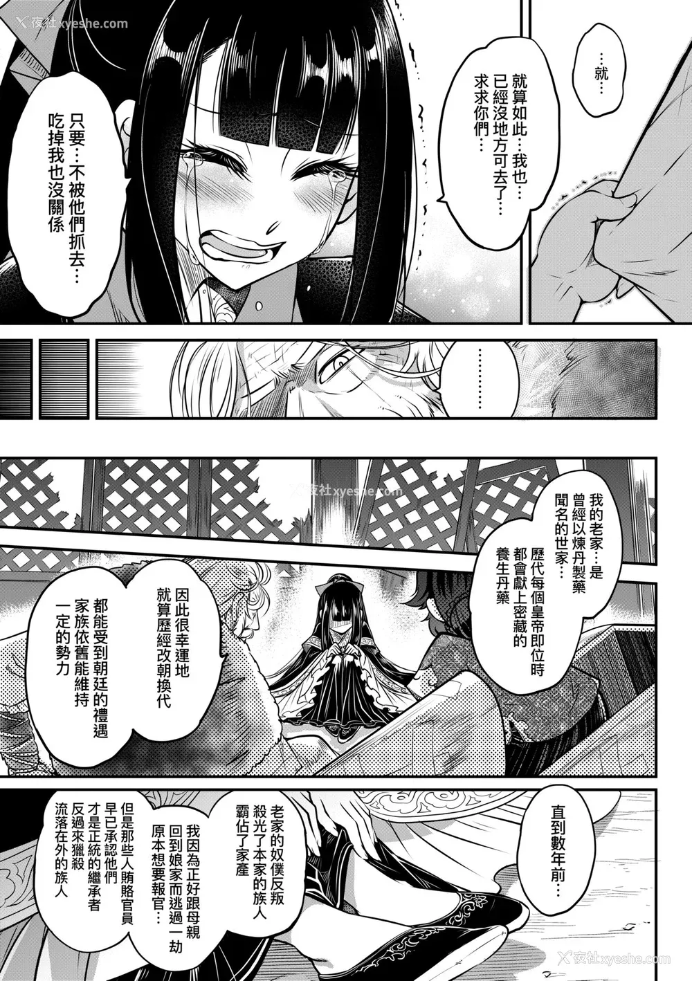 154P - [黒青郎君] 永世流転 [中国翻訳] [无修正] [DL版]