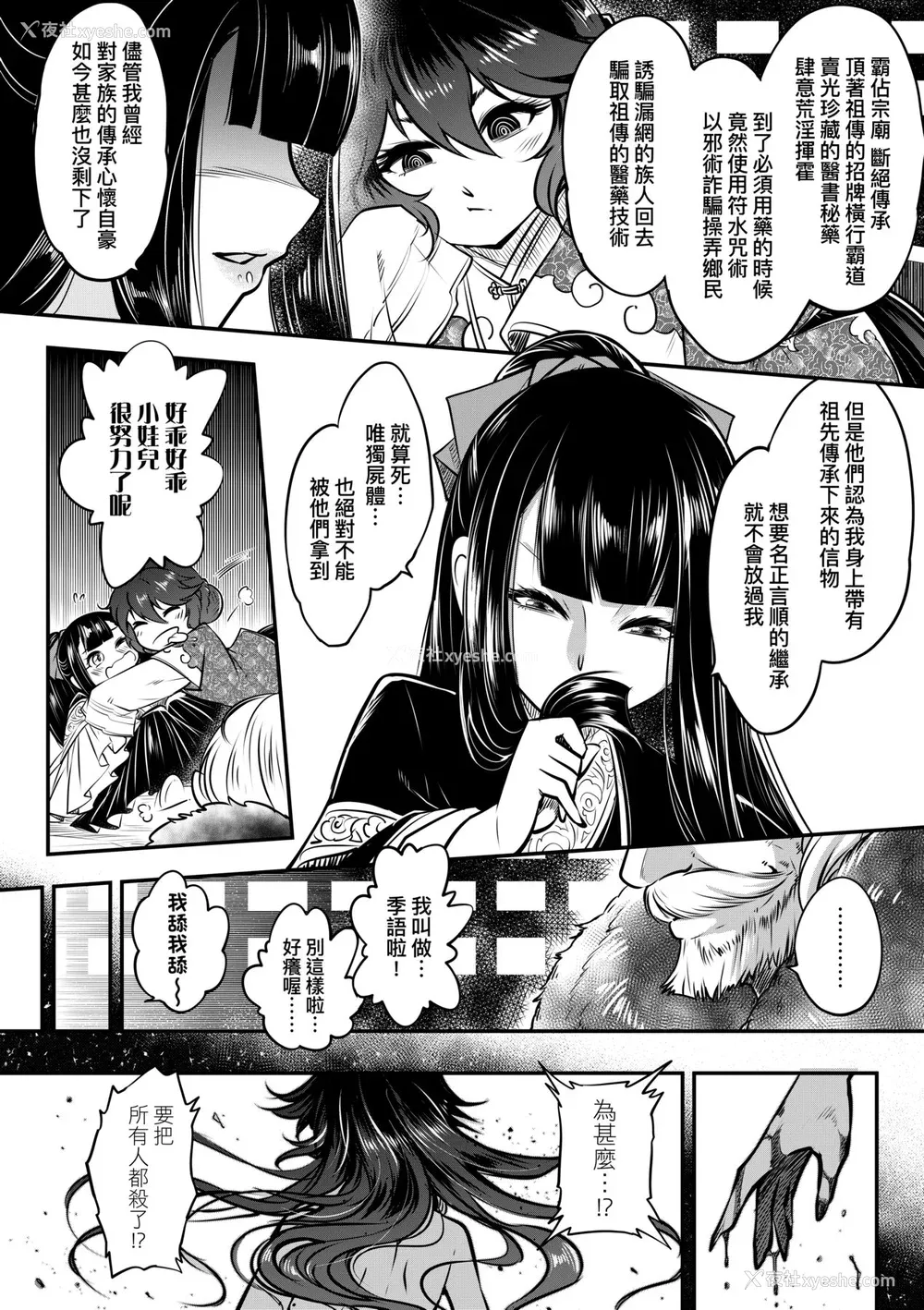 155P - [黒青郎君] 永世流転 [中国翻訳] [无修正] [DL版]