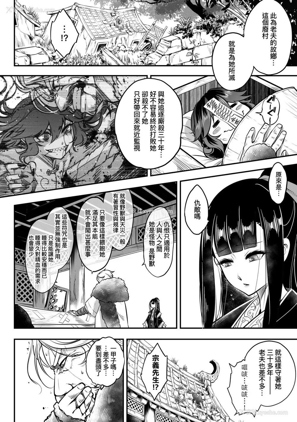 167P - [黒青郎君] 永世流転 [中国翻訳] [无修正] [DL版]