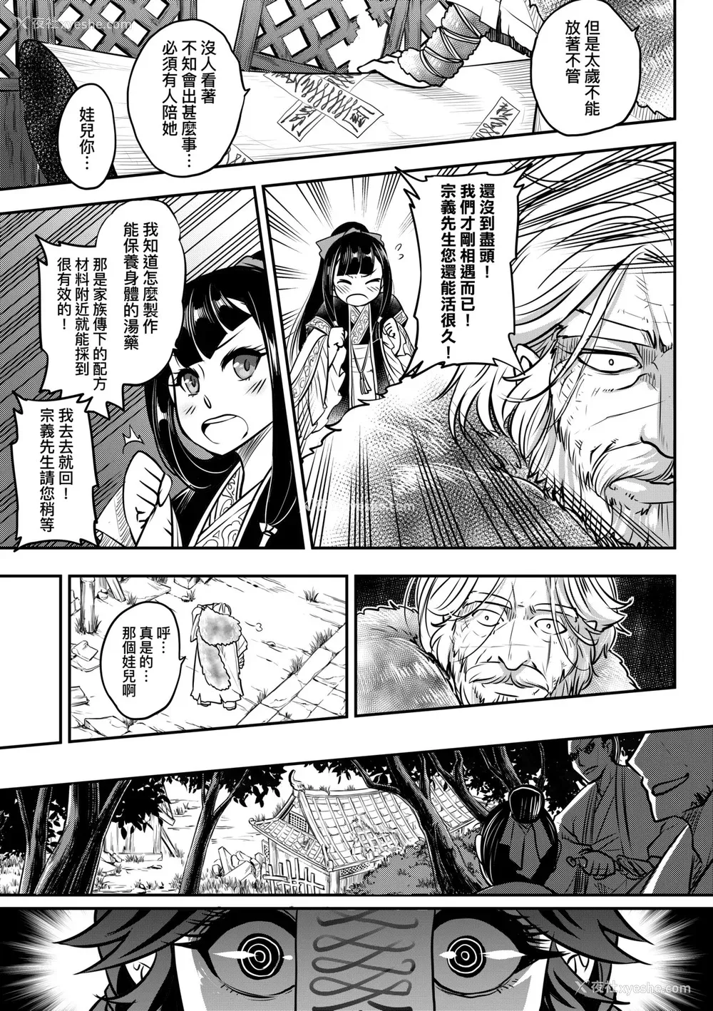 168P - [黒青郎君] 永世流転 [中国翻訳] [无修正] [DL版]