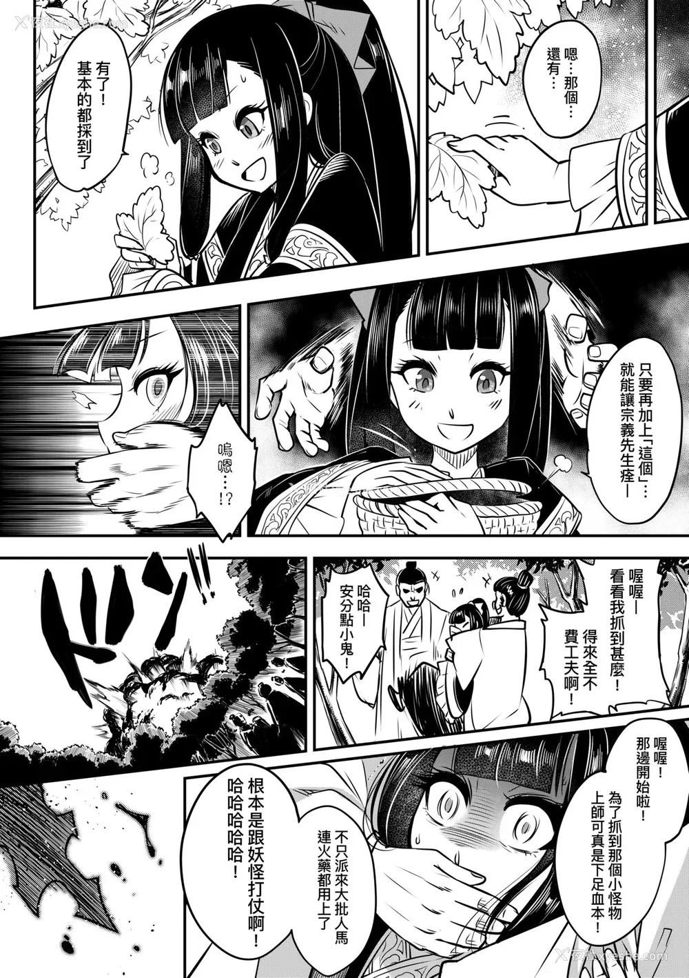 169P - [黒青郎君] 永世流転 [中国翻訳] [无修正] [DL版]