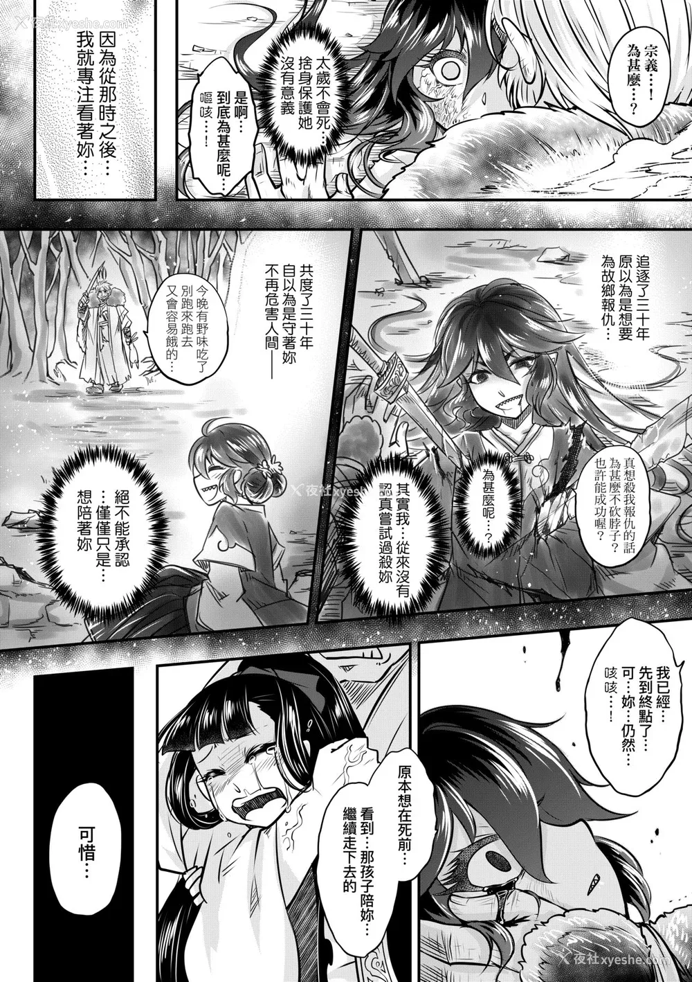 173P - [黒青郎君] 永世流転 [中国翻訳] [无修正] [DL版]