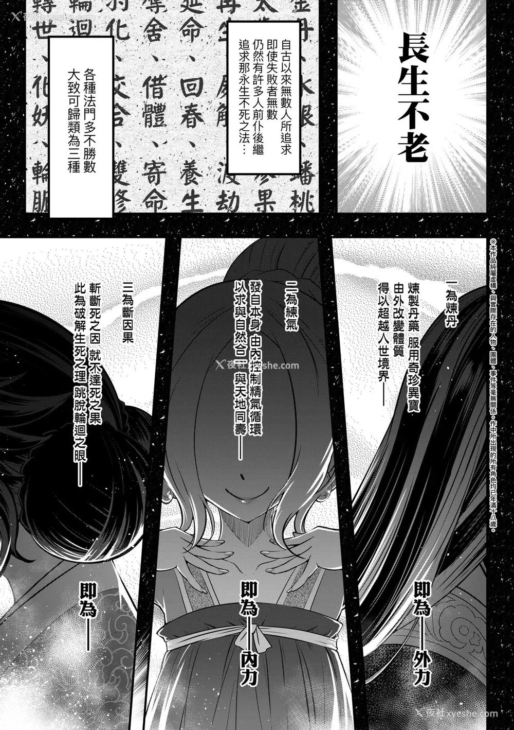 176P - [黒青郎君] 永世流転 [中国翻訳] [无修正] [DL版]