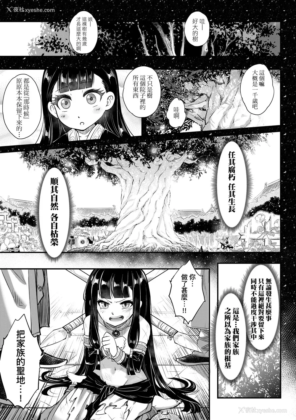 184P - [黒青郎君] 永世流転 [中国翻訳] [无修正] [DL版]